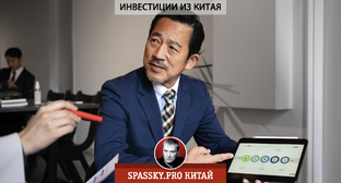 Китайские инвестиции
