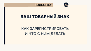 База знаний по товарным знакам