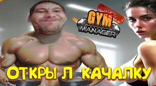 Gym Manager