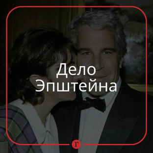 Новые файлы Эпштейна