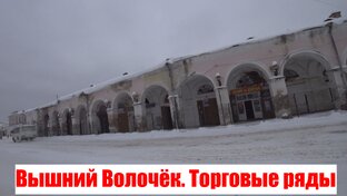 Вышний Волочёк
