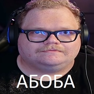 Забавно