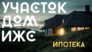 Программа Молодая семья Семейная ипотека Варианты подбора недвижимости