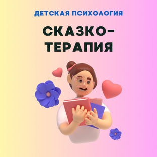Книги для детей. Рекомендация психолога