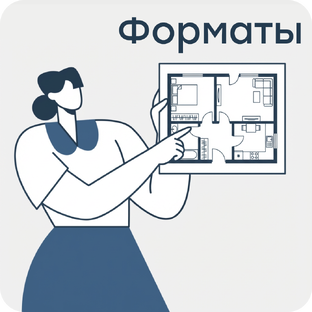 Уникальные форматы