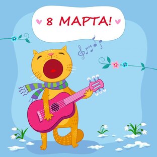 подарки на 8 марта