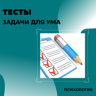 Тесты