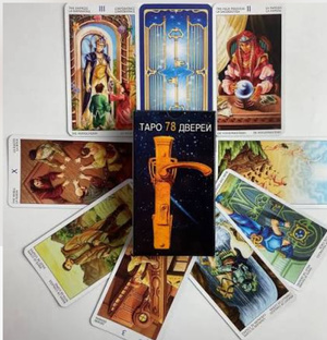 Таро «78 дверей»