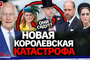 Скандал в королевской семье Англии