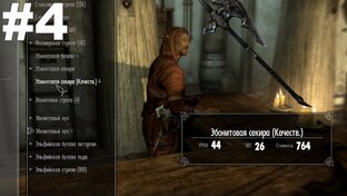 ▶The Elder Scrolls V: Skyrim(Разное).