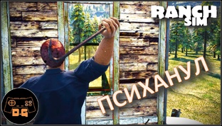 Ranch Simulator