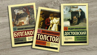 Русская классика