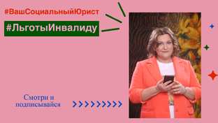 Льготы для инвалидов, в том числе для детей-инвалидов