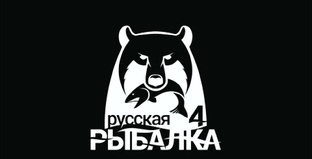 Русская рыбалка 4 