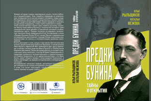 Видео, касающееся книги "Предки Бунина. Тайны и открытия"