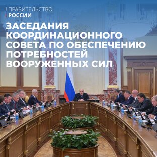 Координационный совет