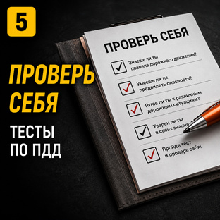 ✅ Проверь себя