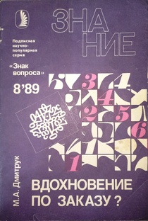 Знание 8/89