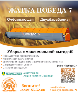 Жатка Победа