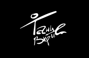 О Танце Bкратце