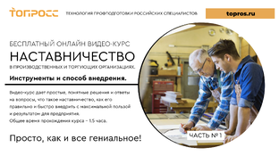 Курс "Введение в наставничество"