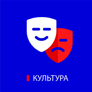 Культура