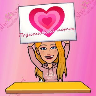 Сила позитивного потока 