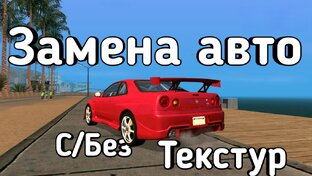 GTA San Andreas
