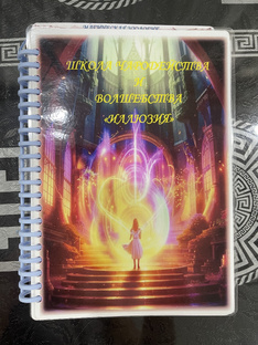 Вышивальная игра Иллюзия