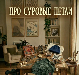Про суровые петли