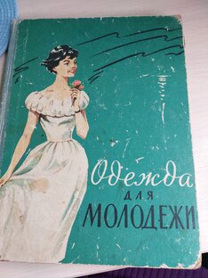 Винтаж
