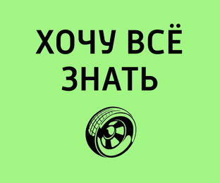 Шинная школа