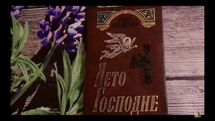 Вышиваем под чтение. И.С. Шмелев. "Лето господне"