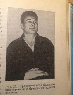 Истории психушек