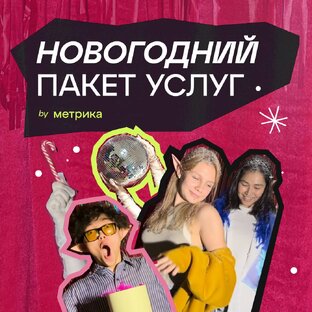 Новый год 2024 