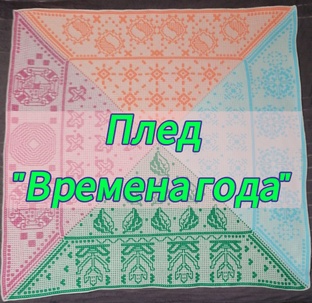 Времена года 