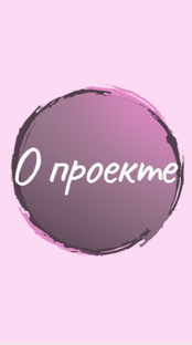 События проекта