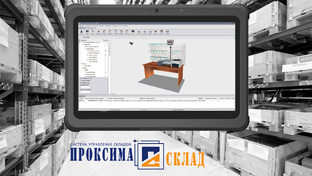 Проксима-Склад WMS YMS TMS