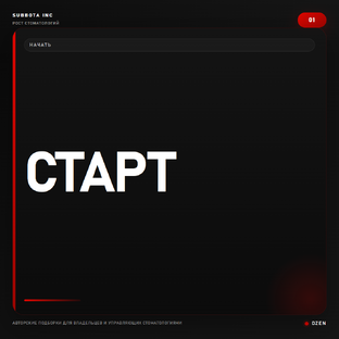 Начать с главного