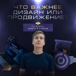 Насколько важен дизайн в сайтах?