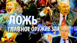 Маски сброшены...