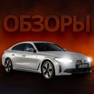 Обзоры BMW