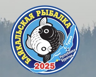 Байкальская рыбалка 