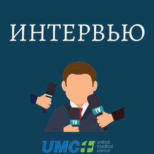 Интервью со специалистами