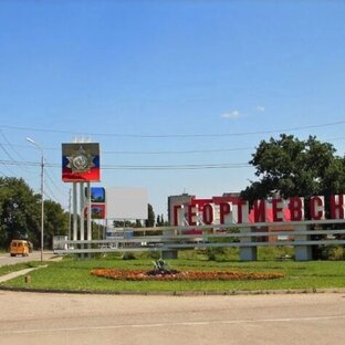 Георгиевск