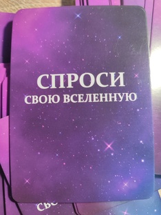 Подсказки Вселенной