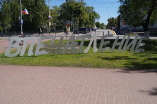 Здесь и сейчас!