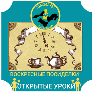 Воскресные посиделки. Записи встреч