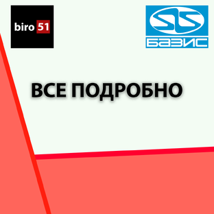 Базис Мебельщик 2025. ВСЕ ПОНЯТНО!