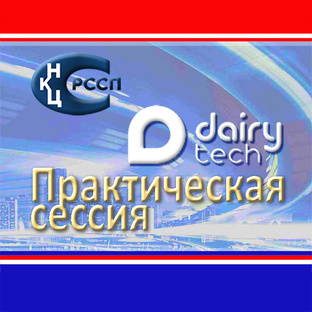 Практическая сессия DairyTech2024 